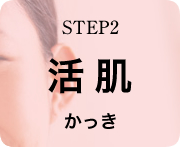 お米の成分を浸透させる