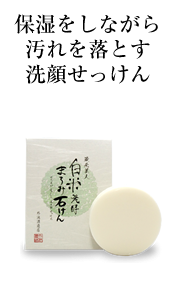 日本酒まろみせっけん